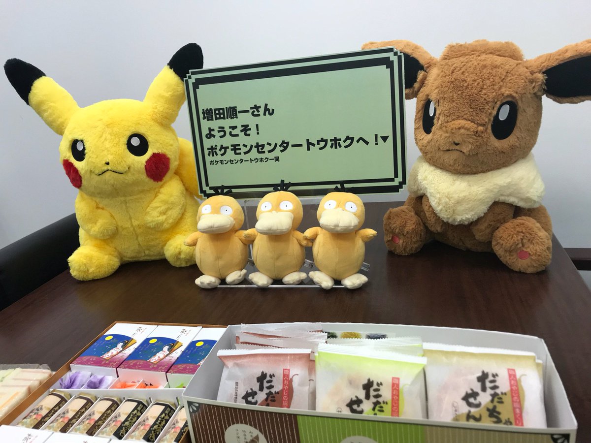 増田順一 Pokemon ポケモンセンタートウホクのサイン会に来てくれたみんなありがとう みんなに会えて嬉しかったよ 写真は控室w