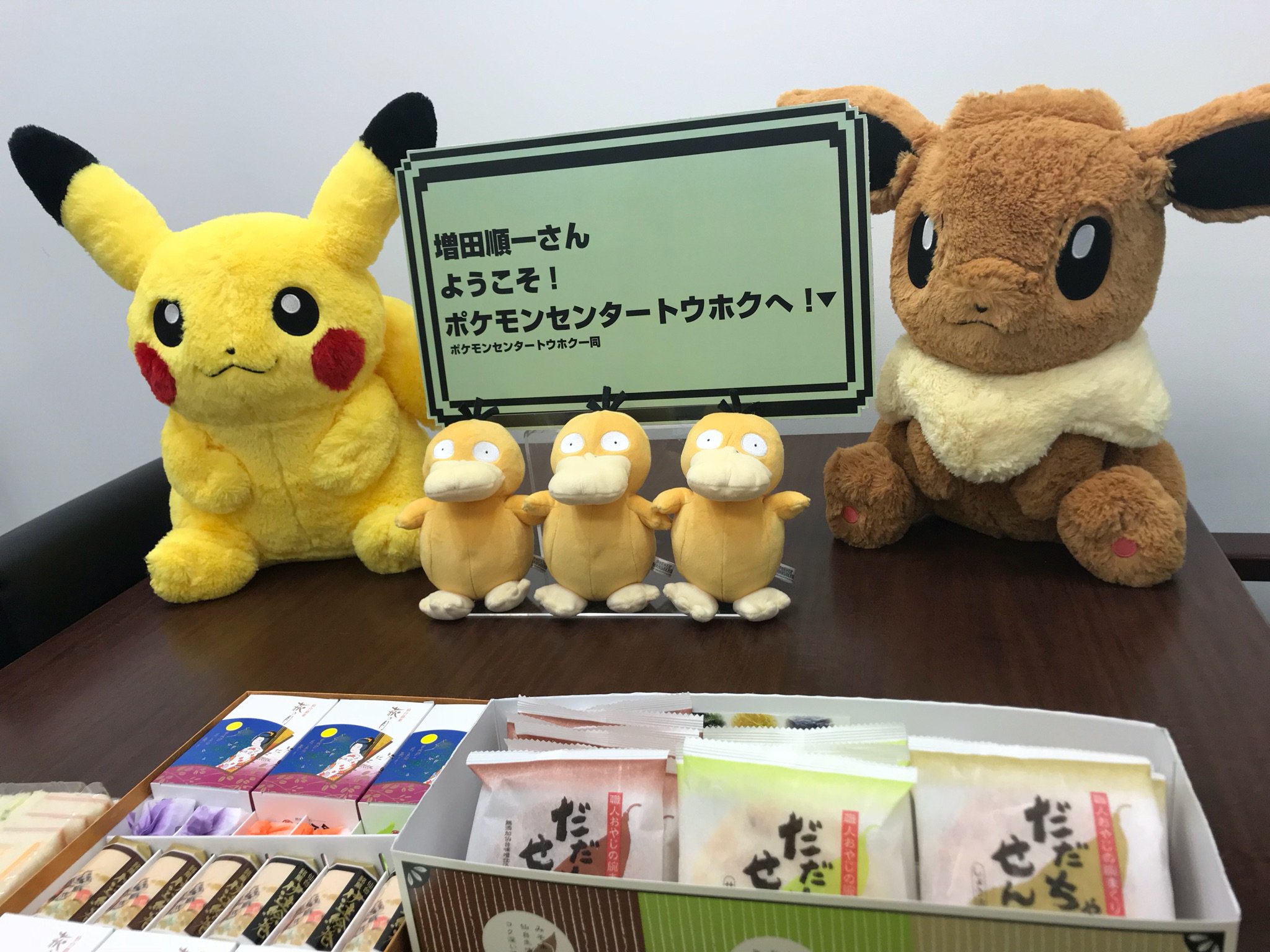 増田順一 Pokemon A Twitter ポケモンセンタートウホクのサイン会に来てくれたみんなありがとう みんなに会えて嬉しかったよ 写真は控室w T Co Fjimgjyoix Twitter