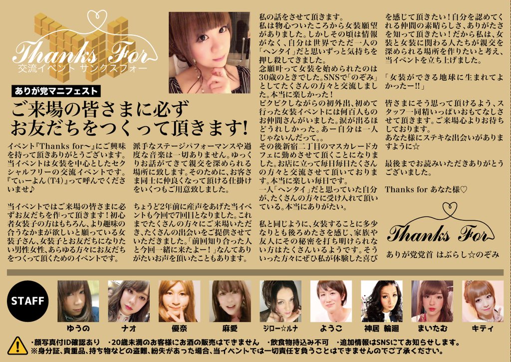 Thanksfor_cd's tweet photo. 『Thanks for〜』vol.7の開催が決定しました❣️日時は9月2日(日)18時から、会場は新宿二丁目のココロカフェです。美味しい料理が盛りだくさんのブュッフェ付き♪飲んで食べてみんなでワイワイやりましょう！今回も皆さまにステキな出会いをご提供します。ご来場心よりお待ちしております☆#てぃーよん https://t.co/ugytrMe1bY