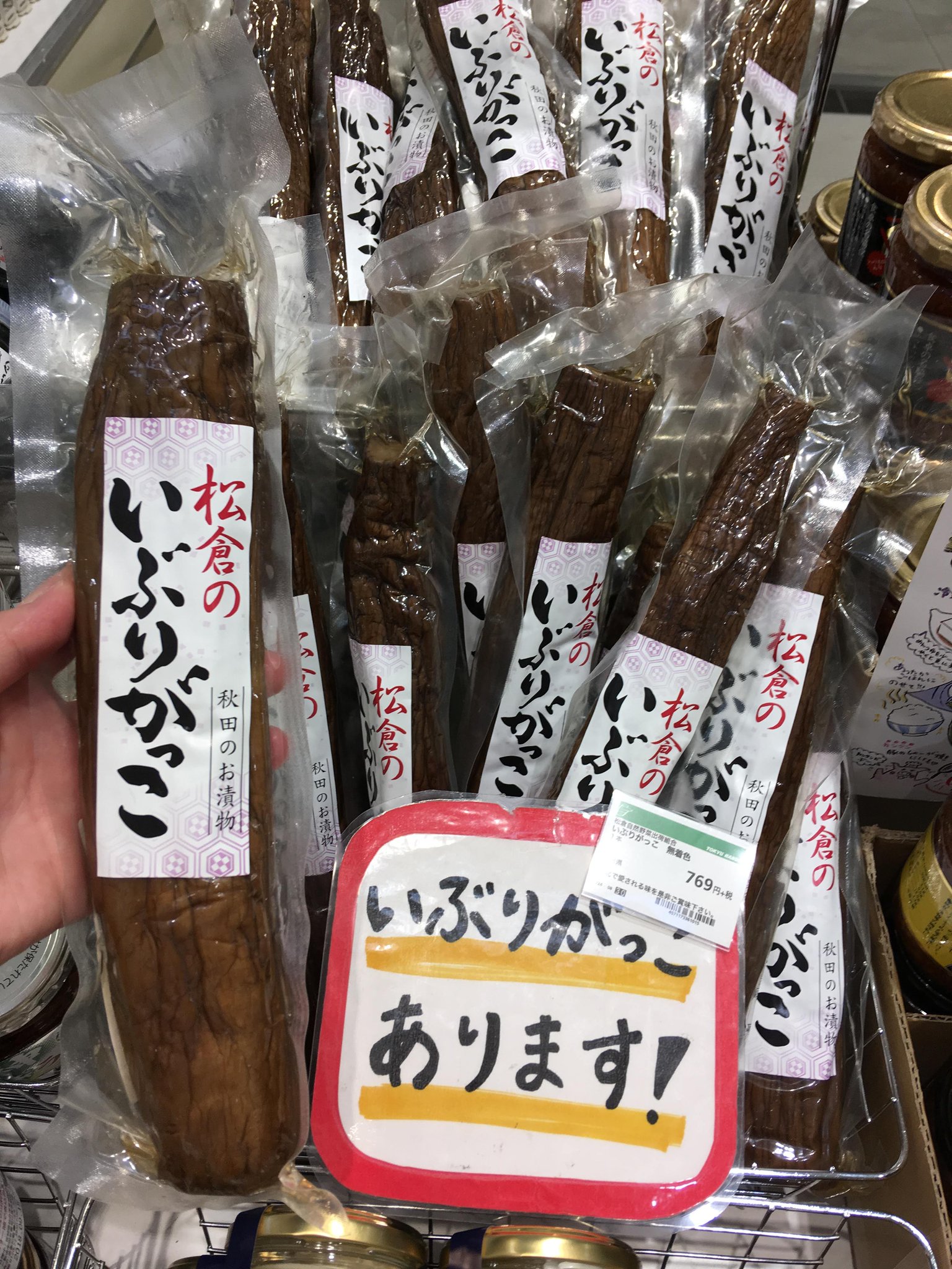 東急ハンズ梅田店 スタッフおすすめ いぶりがっこのクリームチーズマヨ パンに塗って トースターで焼くと お酒のアテに早変わり 艸 ウマァー 普通のいぶりがっこもご用意シテマース 12f 東北わくわくマルシェ 東急ハンズ梅田店 スタッフおすすめ いぶりがっこのクリームチーズマヨ パンに塗って トースターで焼くと お酒のアテに早変わり 艸 ウマァー 普通のいぶりがっこもご用意シテマース 12f 東北わくわくマルシェ