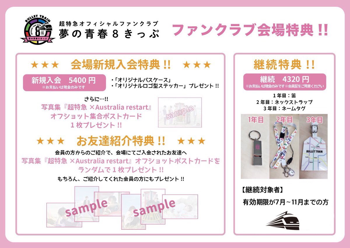 超特急 ファンクラブ ポストカード