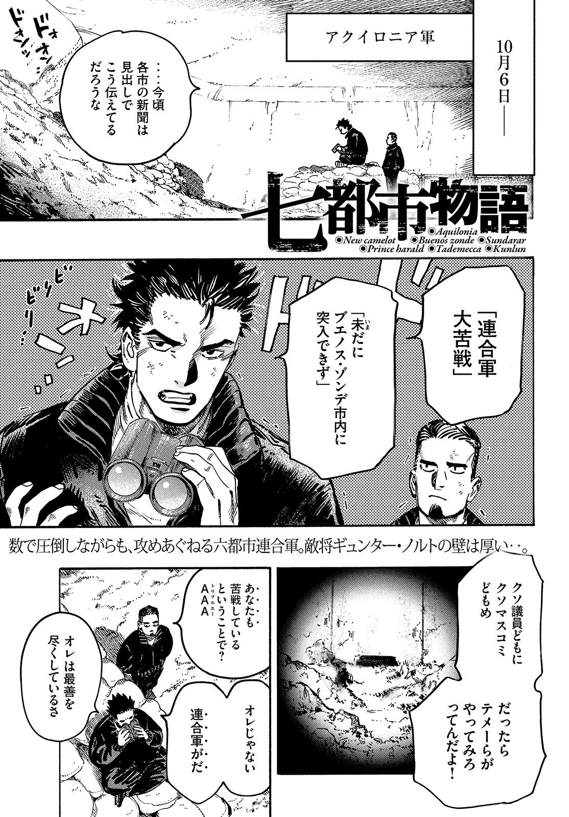 O Xrhsths ヤングマガジン サード Sto Twitter 田中芳樹の伝説的な傑作を フクダイクミが漫画化 七都市物語 ペルー海峡攻防戦は 圧倒的な戦力と人材を持ってるはずの連合軍が 劣勢を強いられる 敵の指揮官はまだ若いギュンター ノルト O Xrhsths ヤングマガジン サード Sto Twitter 田中芳樹の伝説的な傑作を フクダイクミが漫画化 七都市物語 ペルー海峡攻防戦は 圧倒的な戦力と人材を持ってるはずの連合軍が 劣勢を強いられる 敵の指揮官はまだ若いギュンター ノルト