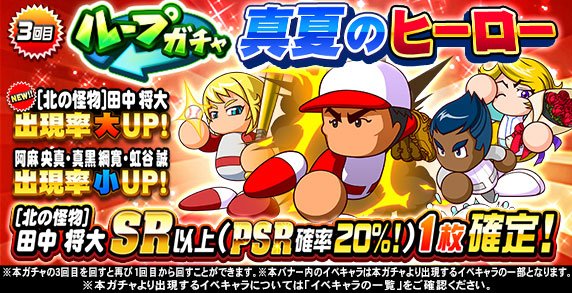 パワプロアプリ公式 Pawa App573 18年08月 Page 2 Twilog