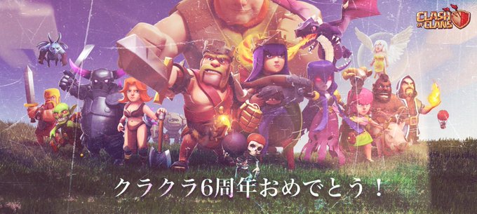 クラクラ6周年のtwitterイラスト検索結果 クラクラ6周年のtwitterイラスト検索結果