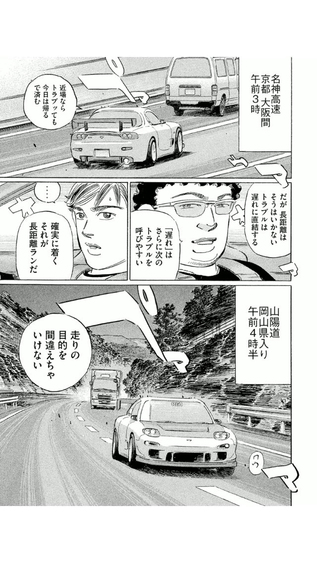 青木敬士 アミッドp 明日の仙台発のフェリーが早々に台風で欠航 かわりになんとか八戸 苫小牧便の予約を確保したけど 長距離移動になるので 湾岸ミッドナイト C1ランナー 6巻にならって着実に行こう 青木敬士 アミッドp 明日の仙台発のフェリーが早々に台風で欠航 かわりになんとか八戸 苫小牧便の予約を確保したけど 長距離移動になるので 湾岸ミッドナイト C1ランナー 6巻にならって着実に行こう