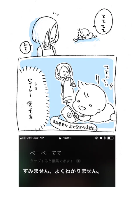 Siri使ってた
#育児漫画 #育児あるある 