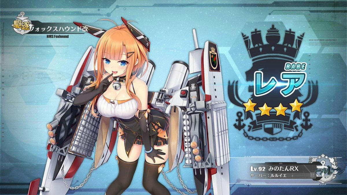 O Xrhsths Fsx Rx Sto Twitter フォックスハウンド改ちゃん アズールレーン