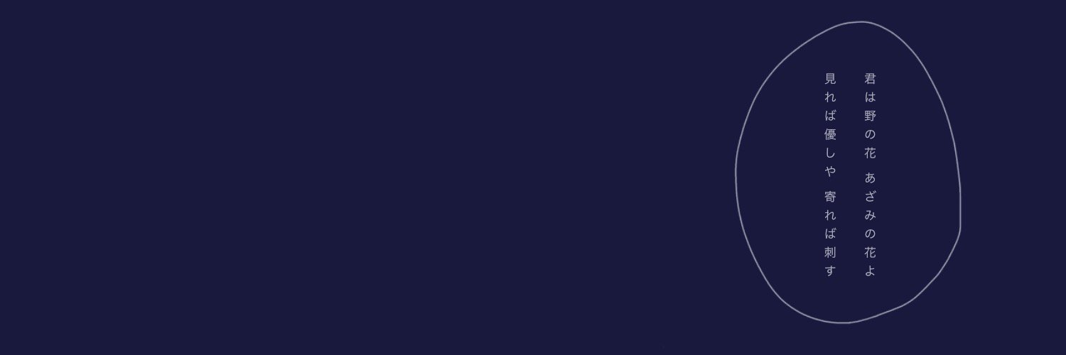 のの フリーヘッダー 今さらながらお題箱より フリーヘッダー