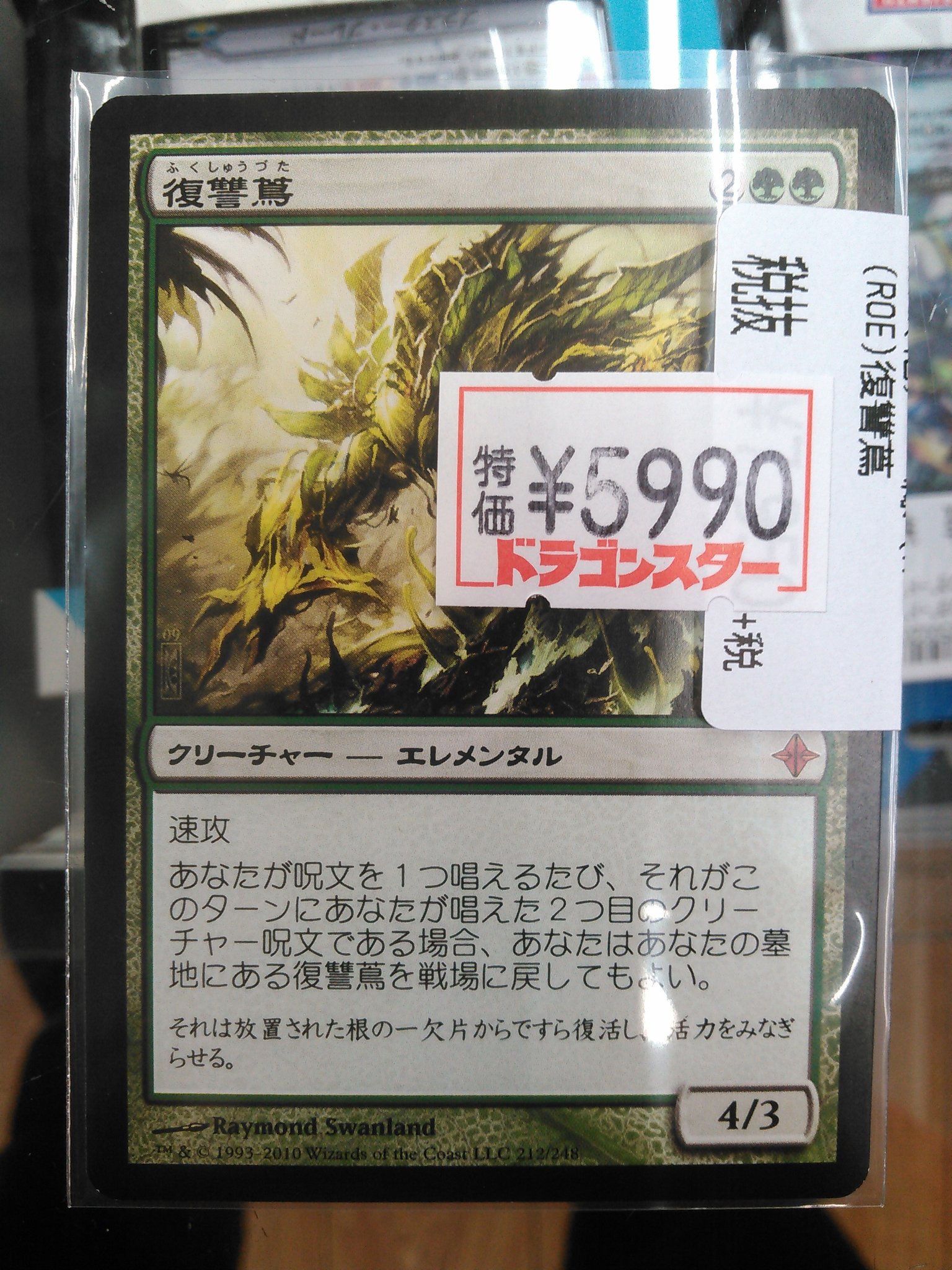 ドラゴンスター秋葉原店 Twitter પર Mtg 復讐蔦入荷しました 1枚のみとなりますのでお求めの方はお早めに ご来店お待ちしております ドラスタ秋葉原 M