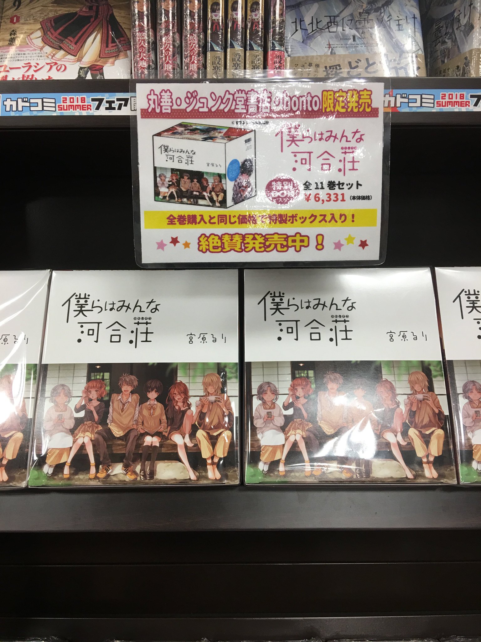 O Xrhsths 丸善 桶川店 Sto Twitter コミック いよいよ最終巻 僕らはみんな河合荘 宮原るり 少年画報社 11巻 が発売されました 当店では 丸善 ジュンク堂 Honto限定発売 僕らはみんな河合荘 特別box入り全11巻セット ご用意してます この機会に O Xrhsths 丸善 桶川店 Sto Twitter コミック いよいよ最終巻 僕らはみんな河合荘 宮原るり 少年画報社 11巻 が発売されました 当店では 丸善 ジュンク堂 Honto限定発売 僕らはみんな河合荘 特別box入り全11巻セット ご用意してます この機会に