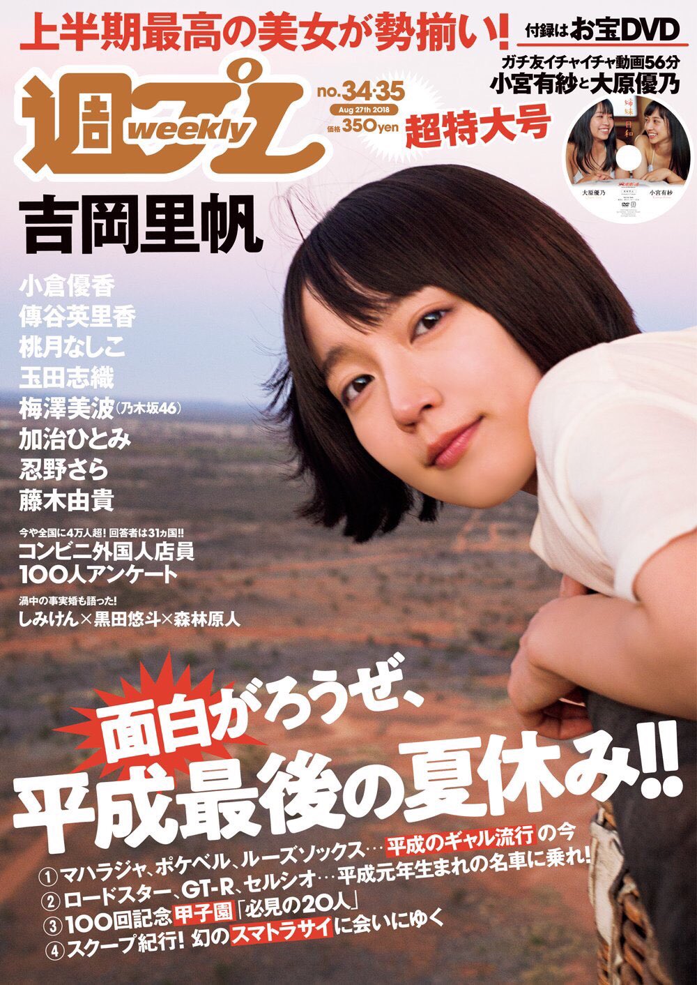 小宮有紗 週刊プレイボーイ 直筆サイン入りポスター （週プレ