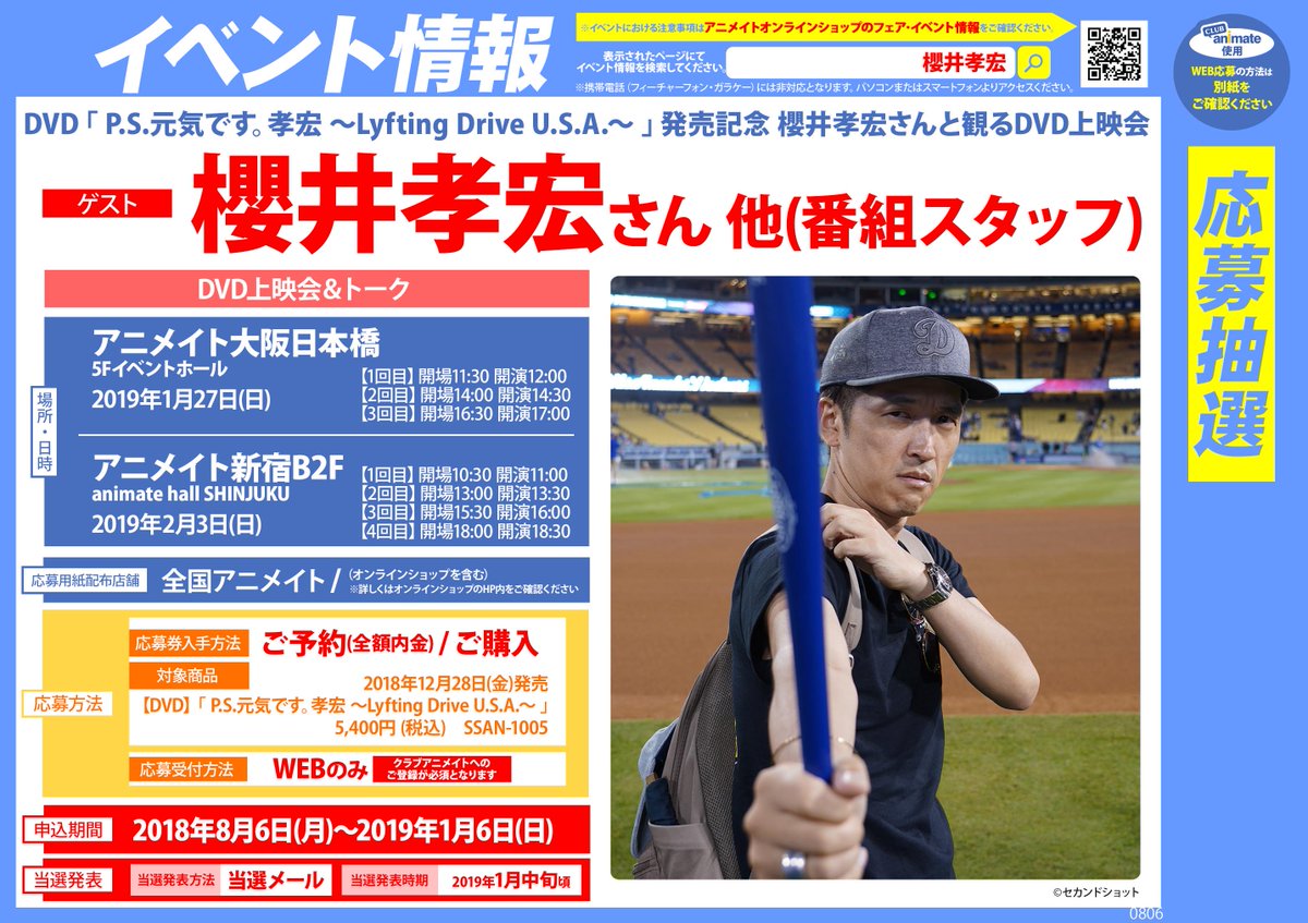 アニメイト福岡パルコ イベント情報 Dvd P S 元気です 孝宏 Lyfting Drive U S A 発売記念 櫻井孝宏さんと観るdvd上映会 開催決定 対象商品をご予約 全額内金 もしくは ご購入下さいましたお客様に イベント応募用紙 をお渡しいたし アニメイト福岡パルコ イベント情報 Dvd P S 元気です 孝宏 Lyfting Drive U S A 発売記念 櫻井孝宏さんと観るdvd上映会 開催決定 対象商品をご予約 全額内金 もしくは ご購入下さいましたお客様に イベント応募用紙 をお渡しいたし