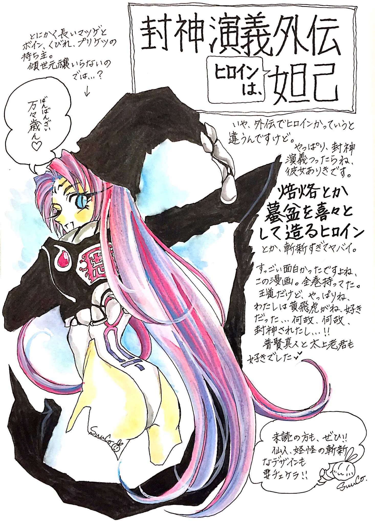 Uzivatel 鈴木すうこ Na Twitteru 封神演義 外伝の新刊が出ていて昂りました いつだってヒロインは 妲己 藤崎竜 は絵が上手いなあ Uzivatel 鈴木すうこ Na Twitteru 封神演義 外伝の新刊が出ていて昂りました いつだってヒロインは 妲己 藤崎竜 は絵が上手いなあ