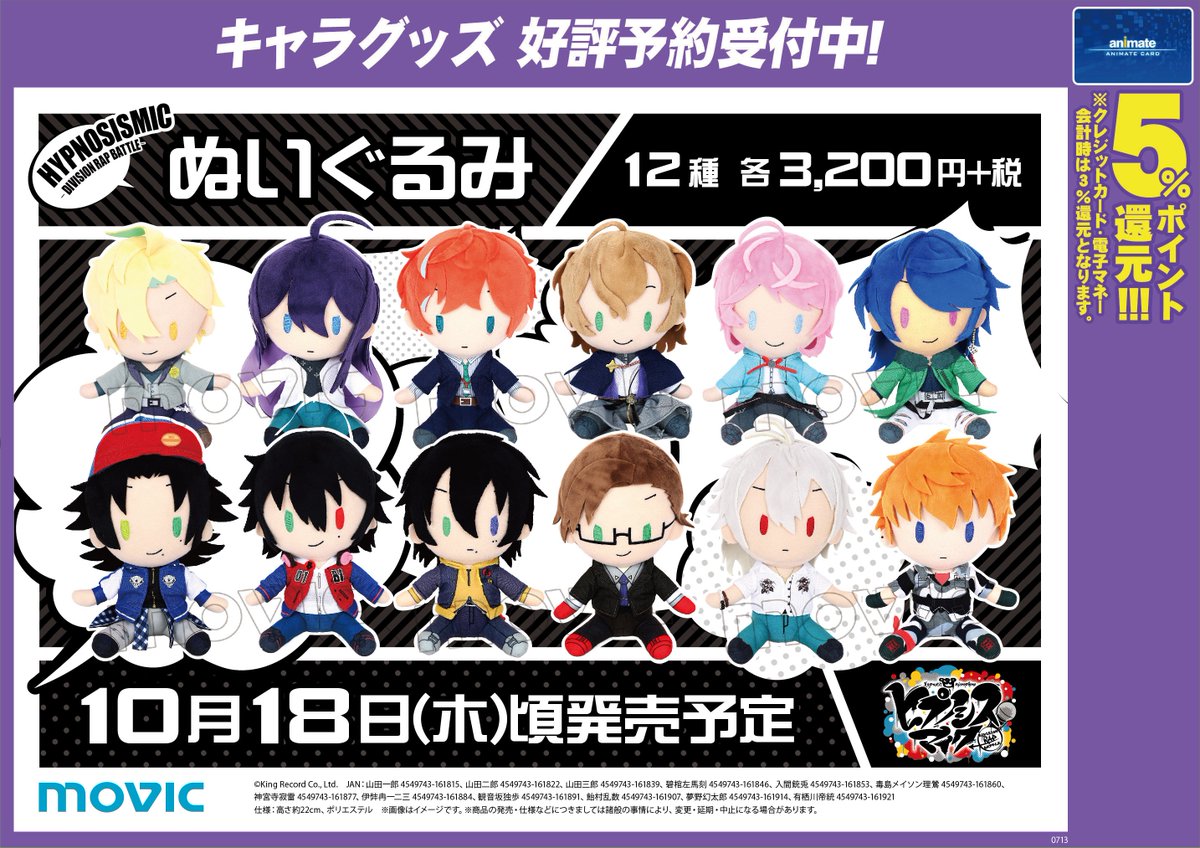 アニメイト梅田 グッズ予約情報 ヒプマイ グッズ ヒプノシスマイク Division Rap Battle ぬいぐるみ ぴた でふぉめ アクリルキーホルダー きゃらびにストラップ リリック缶バッジコレクション ご予約で確実にゲット アーイ ご予約はお アニメイト梅田 グッズ予約情報 ヒプマイ グッズ ヒプノシスマイク Division Rap Battle ぬいぐるみ ぴた でふぉめ アクリルキーホルダー きゃらびにストラップ リリック缶バッジコレクション ご予約で確実にゲット アーイ ご予約はお