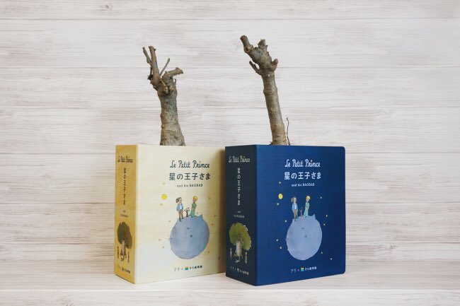 まことぴ 星の王子さま の著作権は確かに切れてるけど イラストも含め某代理店が商標登録をしているので 基本的にはライセンスをもらわないと刺される案件 当然もらってますよね ね 念押し 星の王子さま バオバブの苗木 アヲ Ginza まことぴ 星の王子さま の著作権は確かに切れてるけど イラストも含め某代理店が商標登録をしているので 基本的にはライセンスをもらわないと刺される案件 当然もらってますよね ね 念押し 星の王子さま バオバブの苗木 アヲ Ginza