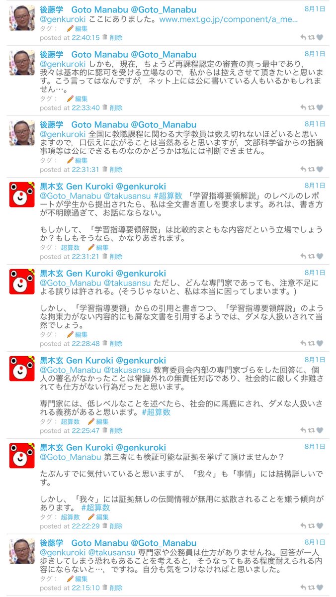 黒木玄 Gen Kuroki 数楽 後藤学さんが 学習指導要領解説 を教科書としてシラバスに載せなければいけないと誤解していた件のスクショをまとめ直しました そのような誤解が生じて いることは 教科書レベルで算数教育がひどいことになっているという問題の 黒木玄 Gen Kuroki 数楽 後藤学さんが 学習指導要領解説 を教科書としてシラバスに載せなければいけないと誤解していた件のスクショをまとめ直しました そのような誤解が生じて いることは 教科書レベルで算数教育がひどいことになっているという問題の