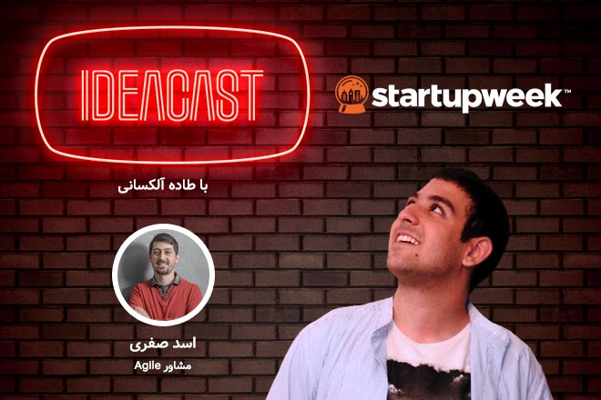 ideacasting's tweet photo. ایده کست ➕ - ویژه @StartupWeekTHR

🔺در این قسمت میزبان @asadsafari ، مشاور Agile، بودیم و با ایشان در ارتباط با وضعیت چابکی استارتاپ ها در یک سال گذشته بحث و گفتگو کردیم:

https://t.co/FlBQ5eVBzp https://t.co/USPSEtz1FR