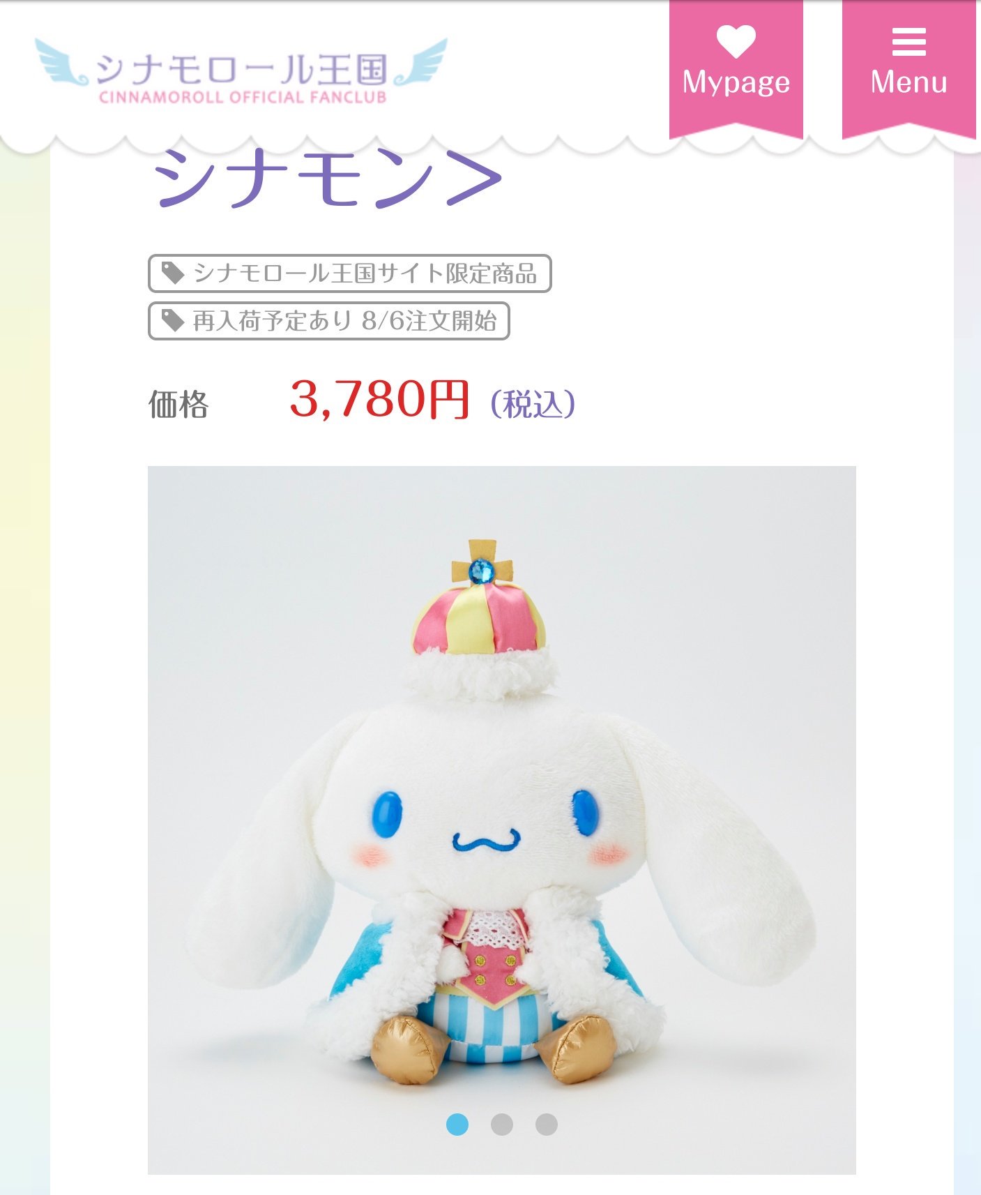 シナモロール王国限定☆ アイドル衣装をまとった、キュートな