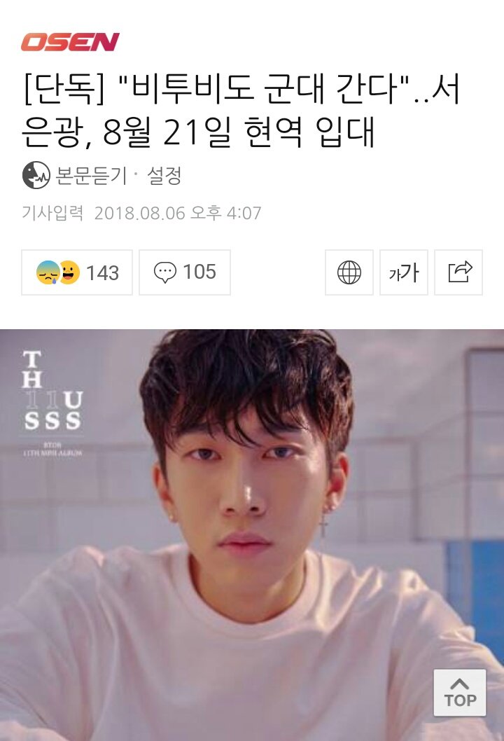 borntobeatSpain's tweet photo. [INFO] 060818 #BTOB #비투비 

*Noticia por confirmar*

#Eunkwang se alistará como soldado en el servicio militiar el 21 de Agosto. 

cr. https://t.co/xhyDuyI6KZ https://t.co/7tzjjOSLTO
