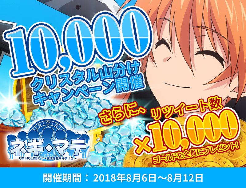 ネギマテ Uq Holder 魔法先生ネギま 2