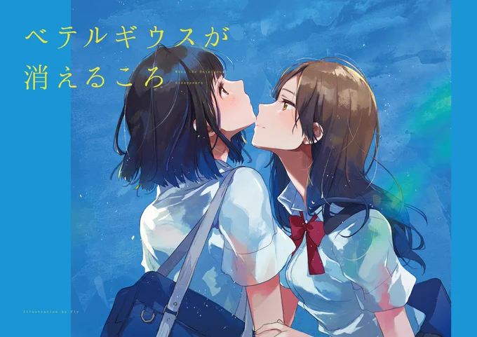 夏コミ新刊表紙です。スペースは、3日目東モー60bです。当日はよろしくお願いいたします～! 