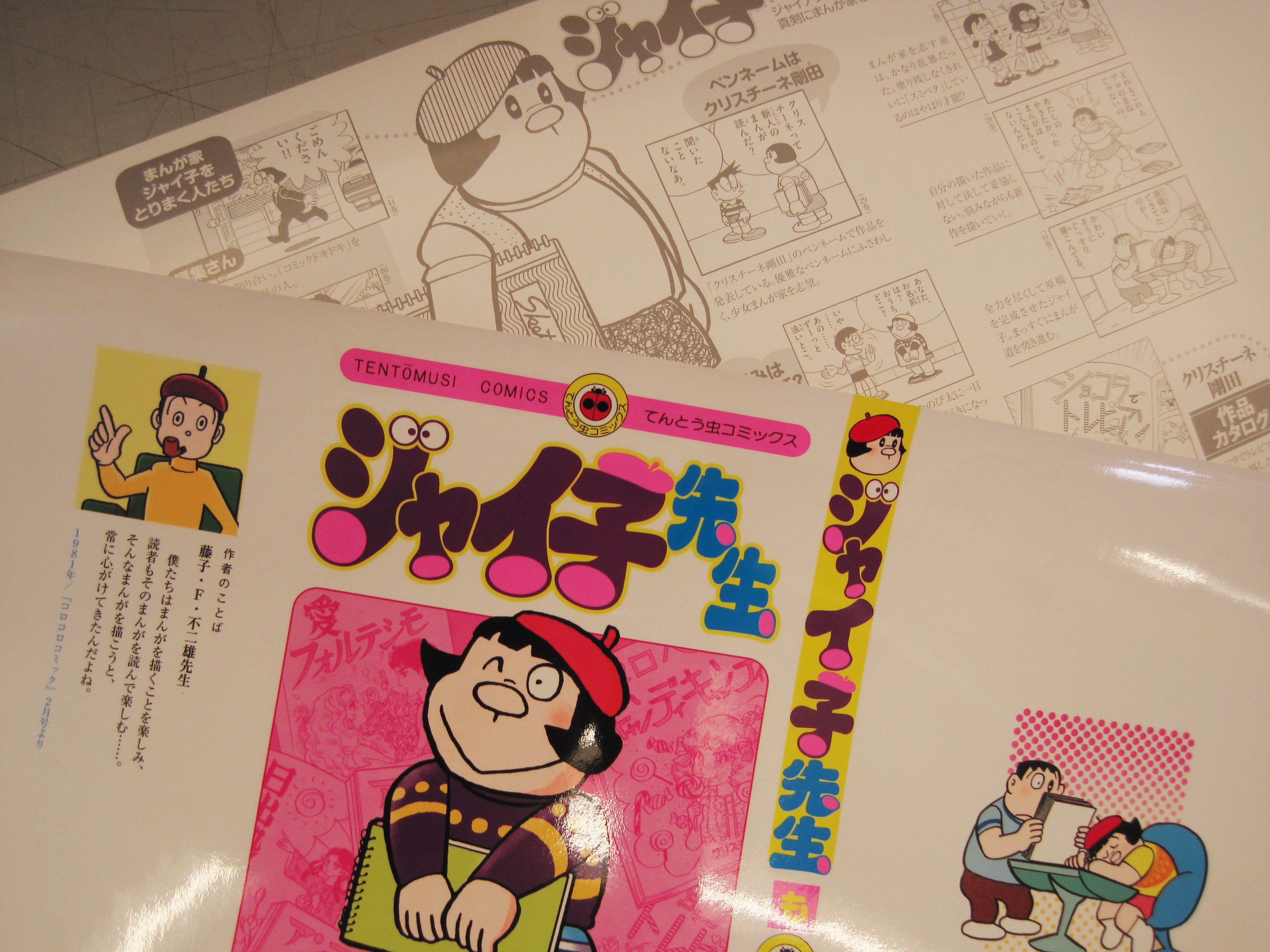ふたば書房 御池ゼスト店 ただいま ドラなかま 奇跡のブックカバー フェア開催中です ドラミちゃん スネツグくん ジャイ子先生 ミニドラえもん ドラえもん シークレットの全６種類 カバー袖のみならず 裏面までこだわって作りこんだ ファン