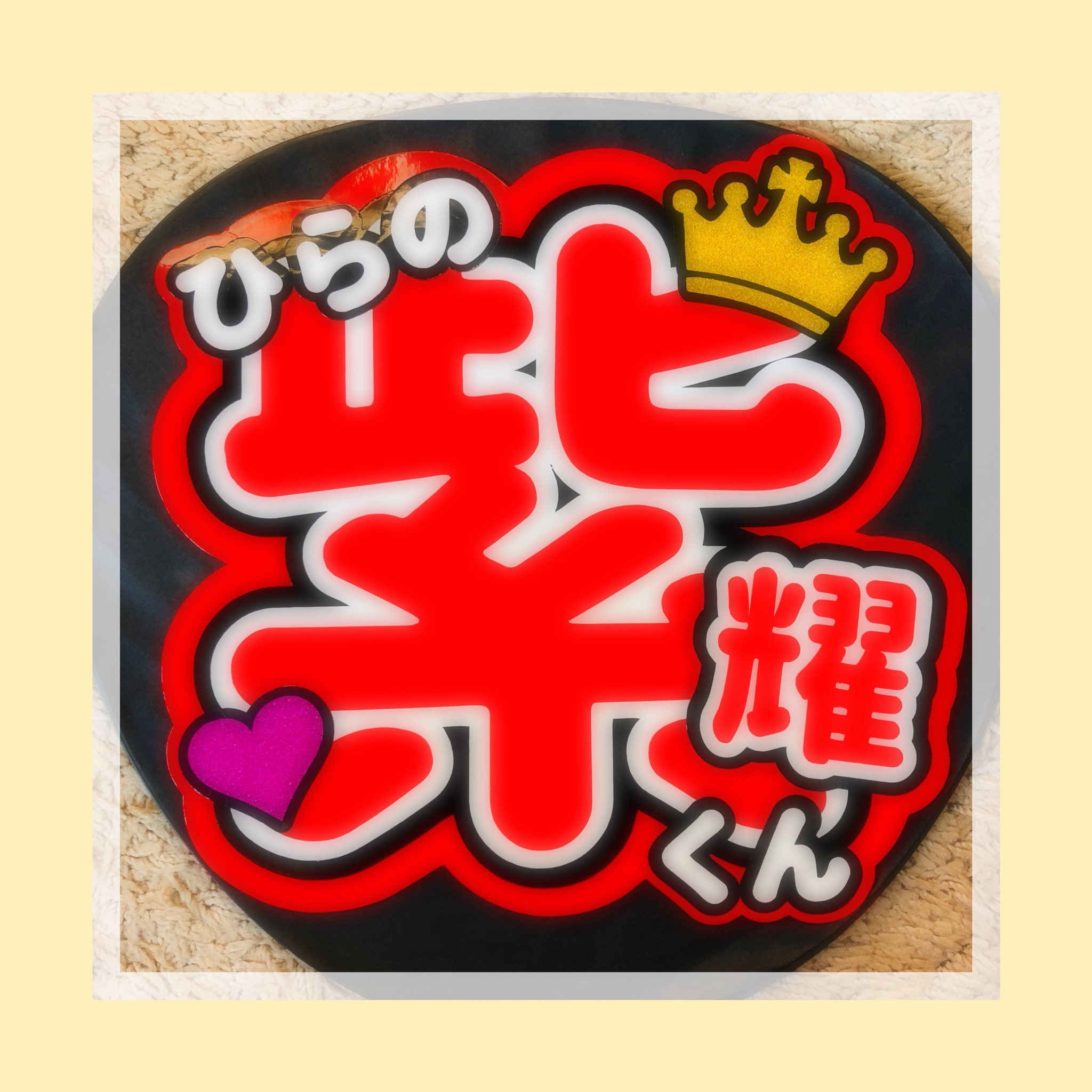団扇屋さん 受付中 ご注文ありがとうございました カッティングシートのみの仕様だと お手頃価格で可愛い団扇 になります ハングル文字 ボード文字可 お見積もりからでもdmリプお待ちしております 詳しくは固定ツイートへ うちわ文字 団扇 団扇屋さん 受付中 ご注文ありがとうございました カッティングシートのみの仕様だと お手頃価格で可愛い団扇 になります ハングル文字 ボード文字可 お見積もりからでもdmリプお待ちしております 詳しくは固定ツイートへ うちわ文字 団扇