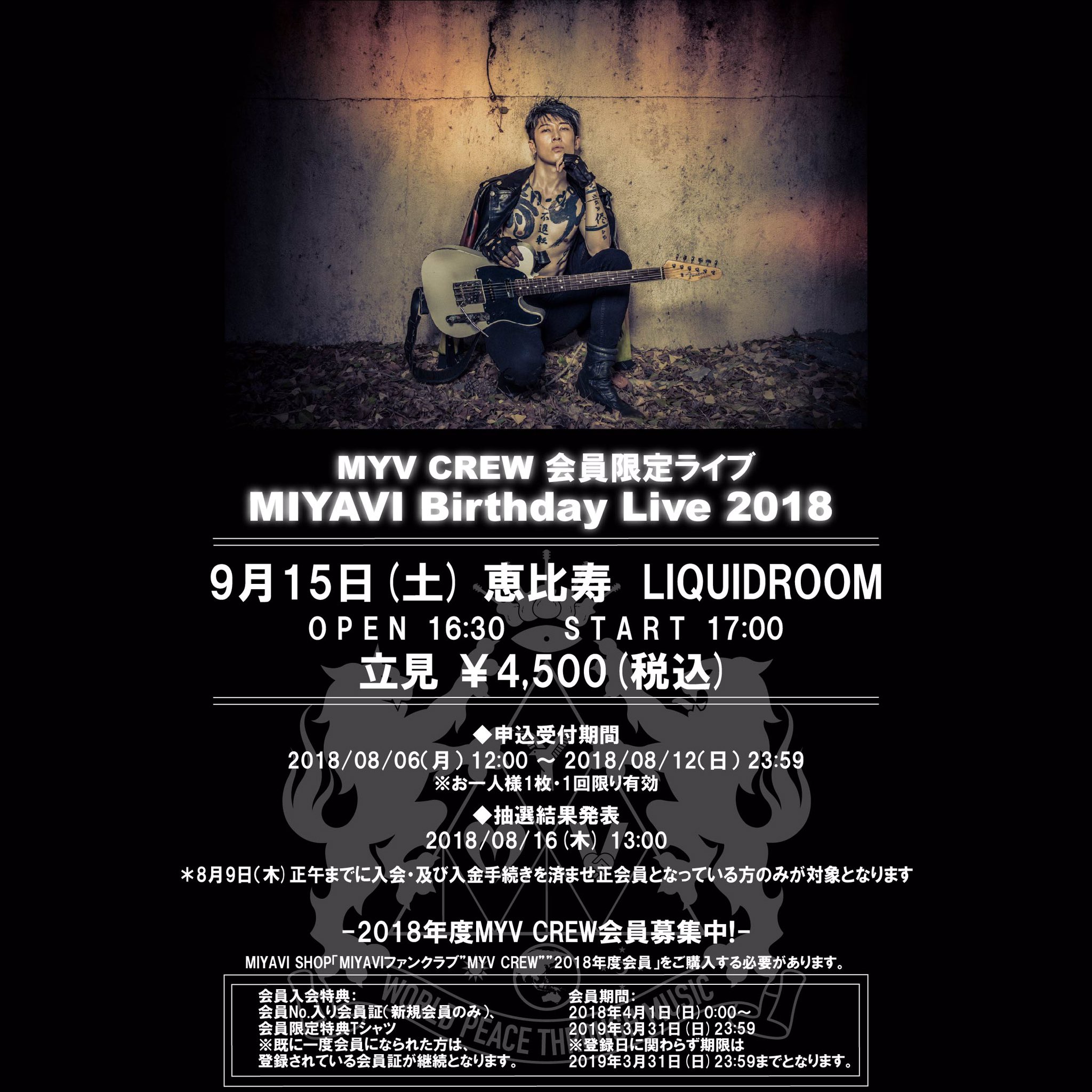 Miyavi Staff Official 公式 Twitterissa Miyavi ファンクラブ限定ライブ Miyavi Birthday Live 18 チケット受付本日スタート お申し込み時に会員番号が必要となります チケット受付へ入会まだ間に合います 会員登録はプロフィールリンク より
