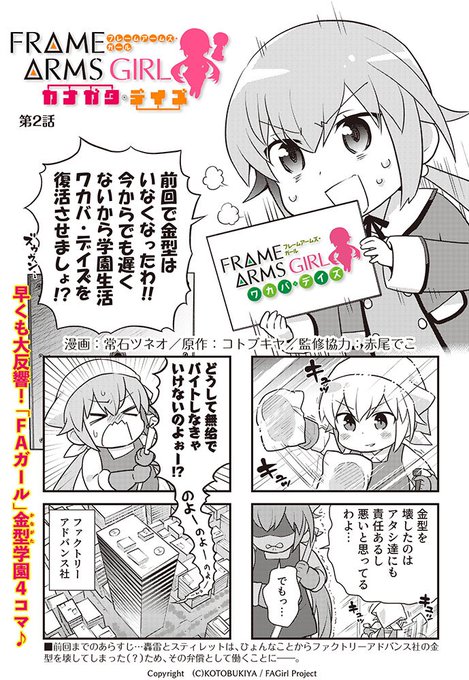 Tweets Popularesフレームアームズ ガール カナガタ デイズ公式 1 Whotwi Grafica De Analisis De Twitter