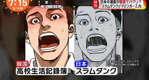 わんこーる 更新通知 韓国人漫画家の スラダン トレース疑惑 全国ニュースで取り上げられてしまう わんこーる速報 T Co Usumu15bqd T Co W8wgpebnuu Twitter