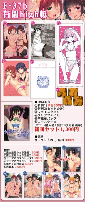 【宣伝】
■C94のお品書きです。3日目東1ホールF37b有閑high桜で頒布します。
各種詳細サンプルはリンク先へ。
新刊https://t.co/XTDVSKAJPw
限定本https://t.co/pmHhkmw0va
グッズhttps://t.co/nZ7bwGGjBS
■書店委託
とらhttps://t.co/4QRxcv8rHz
めろんhttps://t.co/nqUAhOBarI 