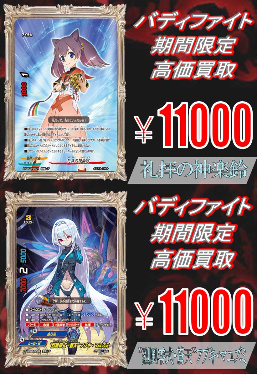 バディファイト 礼拝の神楽鈴 | chicshabu.com