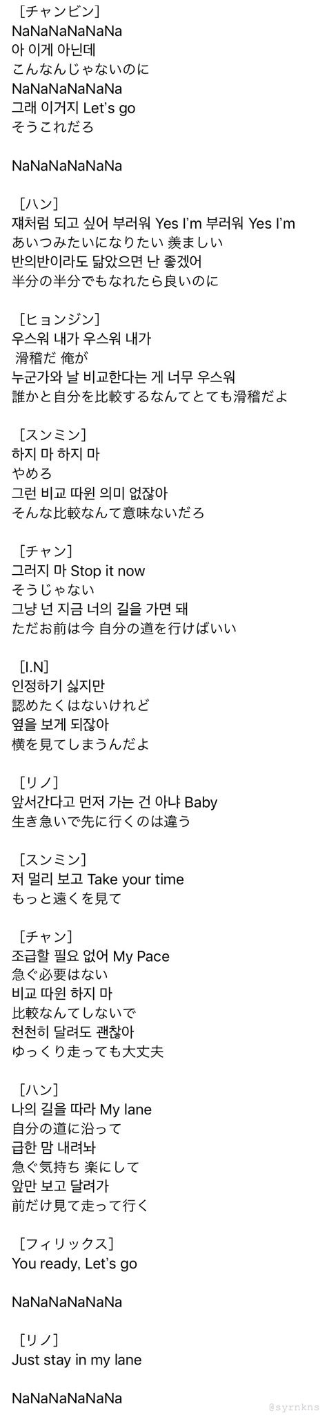 사율 Stray Kids Iamwho Track2 Title Mypace 意訳です Straykids 스트레이키즈 スキズ Iamwho Mypace