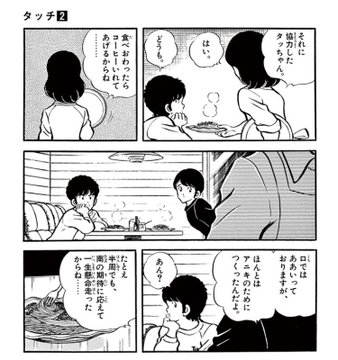 タッチ のキャラクターであなたが一番好きなのは 人気投票実施中 ねとらぼ調査隊