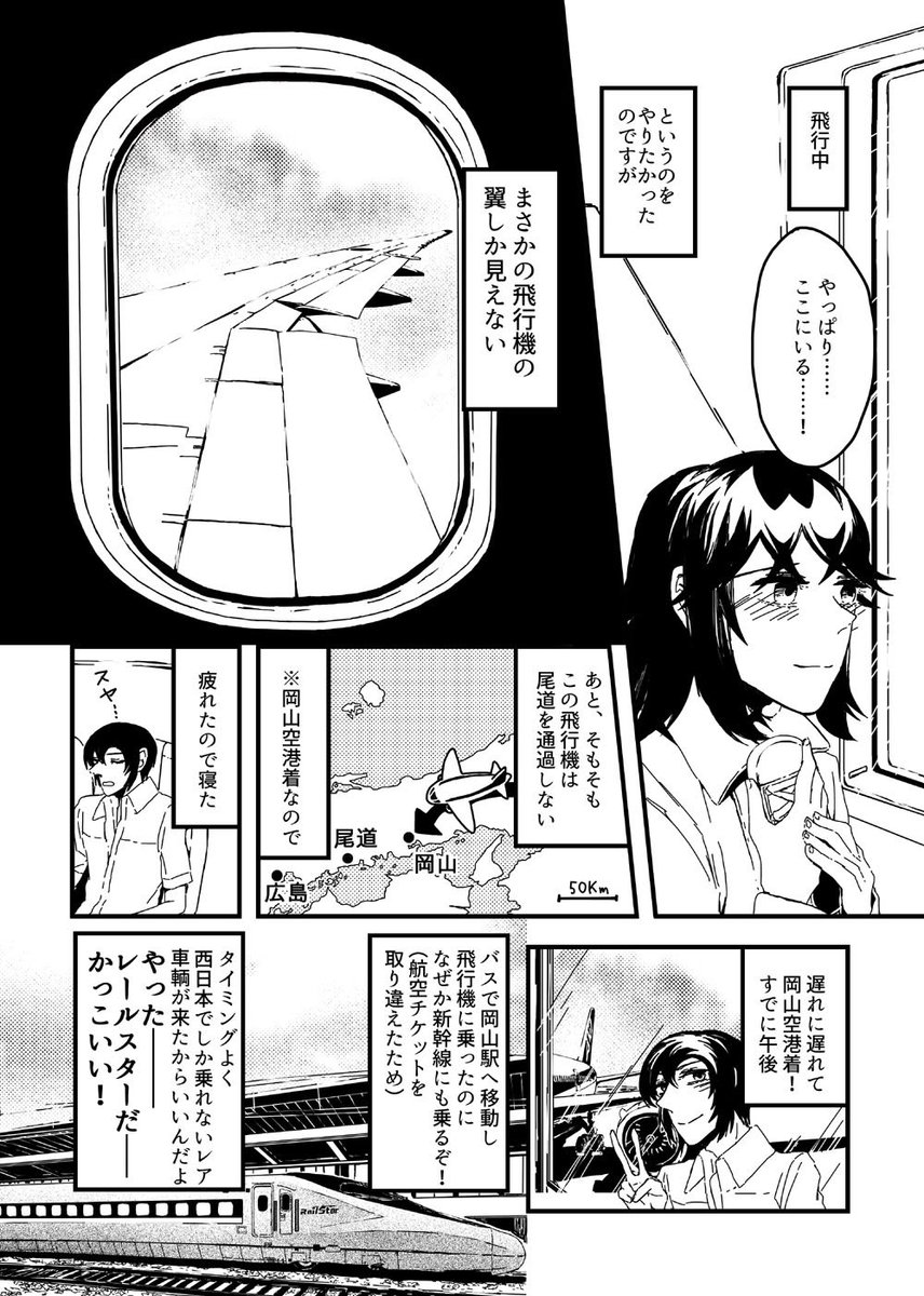 尾道旅行まんがの続き 飛行機が飛ばなかったりチケット間違えたりしたので、8ページ描いたのにまだ広島県にたどり着いてない 