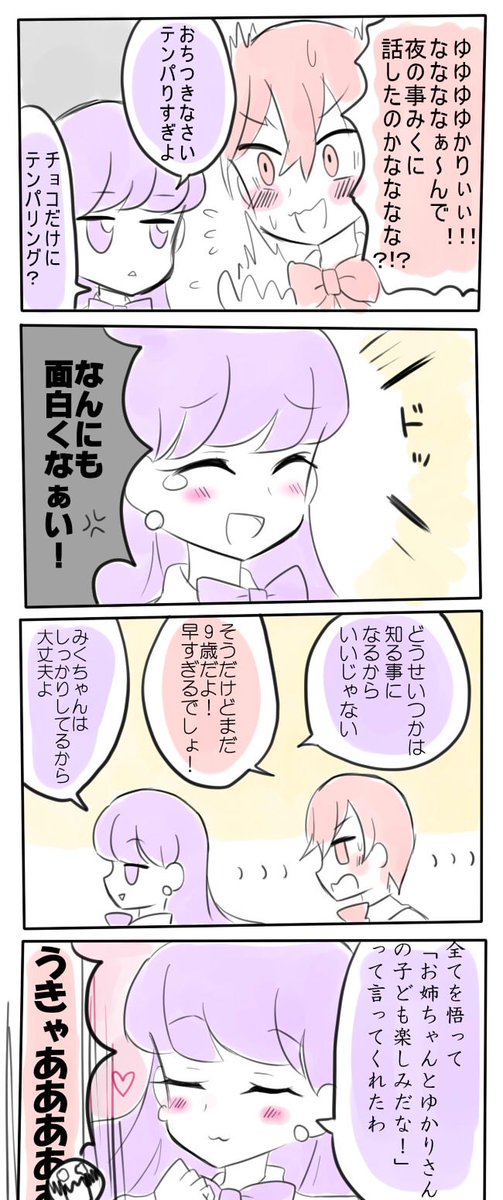 頭の悪いゆかあきの漫画～withみくちゃん～ 