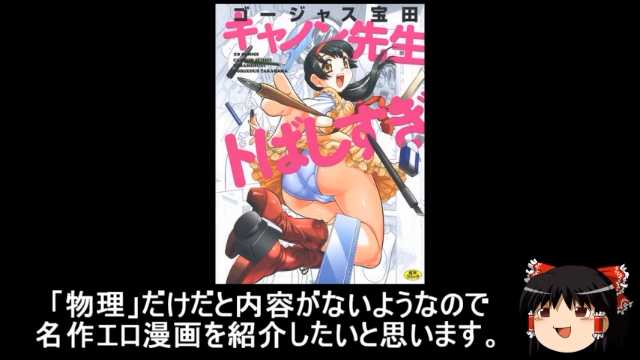 はちさん ゆっくりなろう系漫画レビュー 物理さんで無双してたらモテモテになりました T Co Fbwgifrruy Sm ニコニコ動画