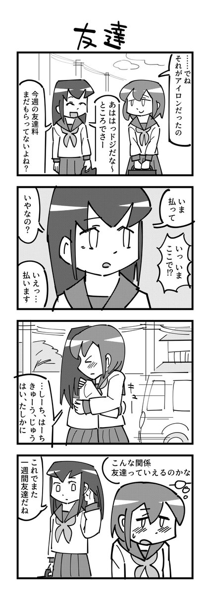 ４コマ漫画を極めるべく研鑽しております #これが私の代表作 