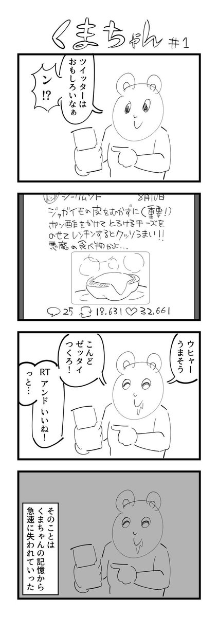 ４コマ漫画を極めるべく研鑽しております #これが私の代表作 