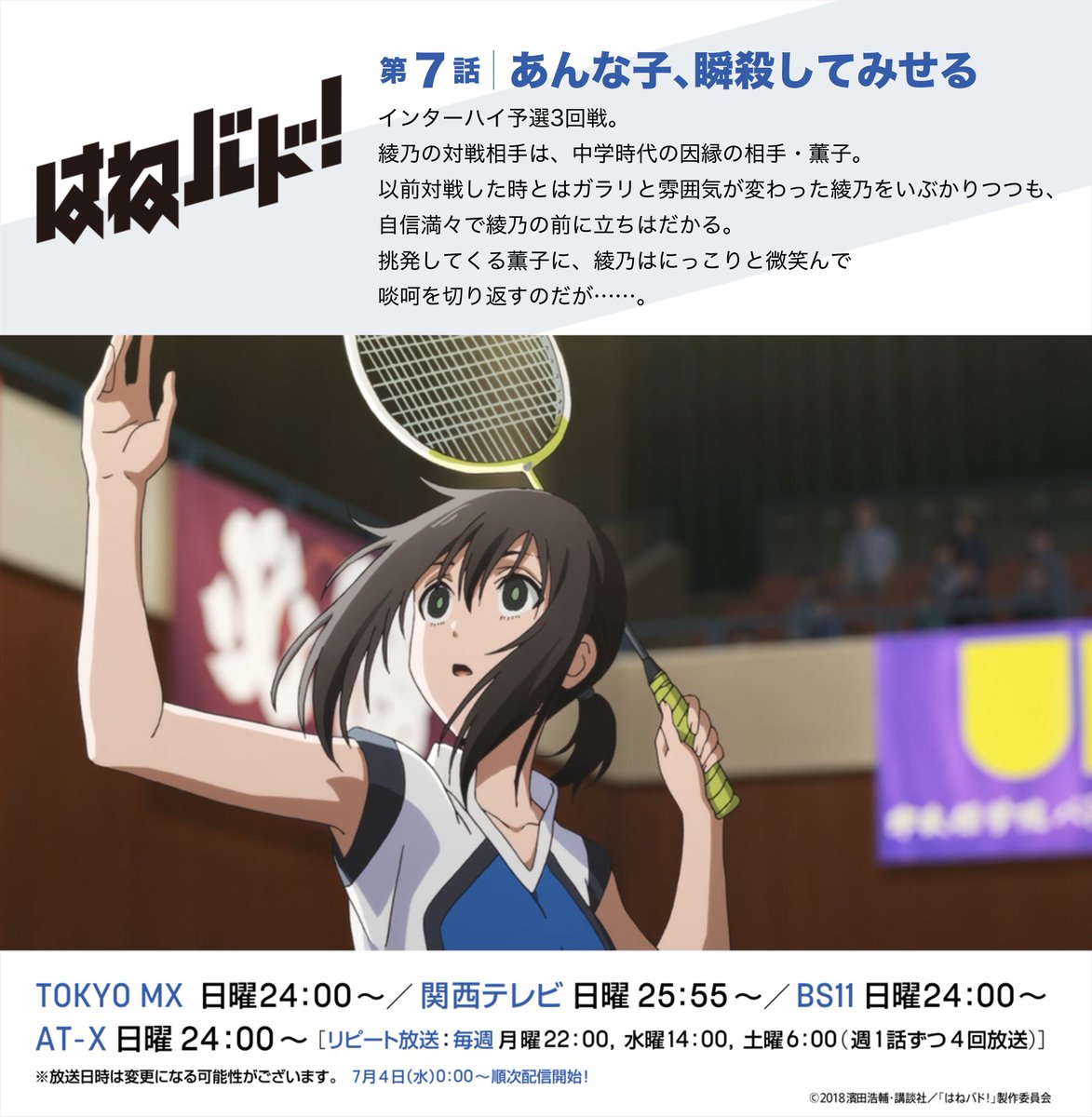 はねバド 18年8月6日 月 ツイ速まとめ はねバド 18年8月6日 月 ツイ速まとめ
