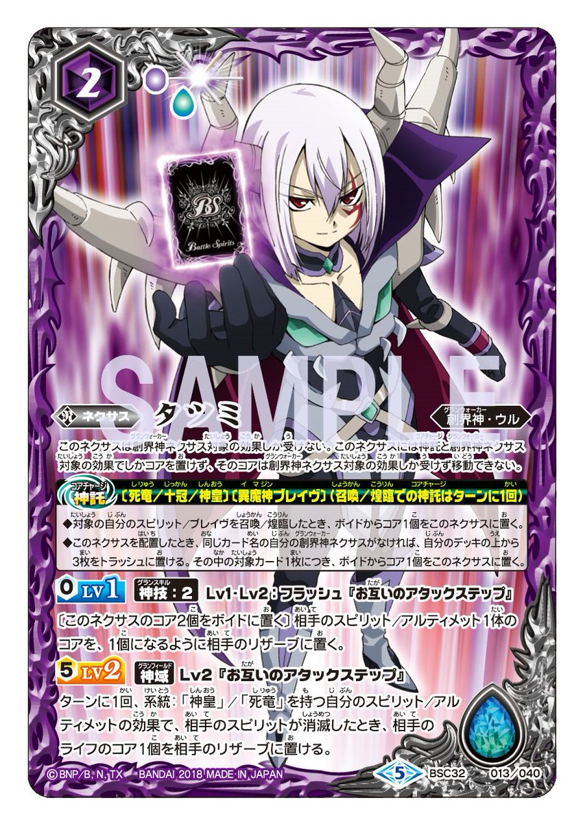 BSC32創界神ネクサス紹介】 「バトルスピリッツ ダブルドライブ」から