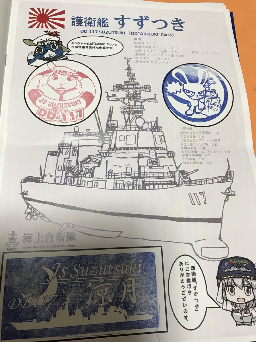 誉五二型 昨日の佐世保でのすずつき見学で艦内スタンプを押すと あの小林源文氏デザインのウサギ君が 誉五二型 昨日の佐世保でのすずつき見学で艦内スタンプを押すと あの小林源文氏デザインのウサギ君が