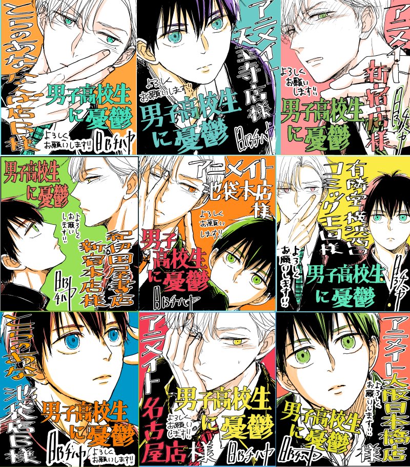 『男子高校生に憂鬱』も各電子書店さんで8/16まで30%OFFになってます。Renta!さんでの配信も始まってるみたいなのでこの機会に是非。よろしくお願いします^^
告知用に何かイラスト無いかなとデータあさったら、コミックス発売時に描いた色紙の下描きというか、色指定の画像があって、せかくなので。