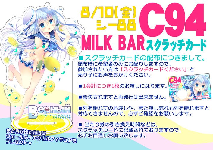 夏コミ1日目【シ-88a MILK BAR】お品書きです🍨 (既刊だけまだまとめてないです;)台風が心配な感じですね…。何とか無事に開催されますように!どうぞよろしくお願いしますー!(*'v`) 
