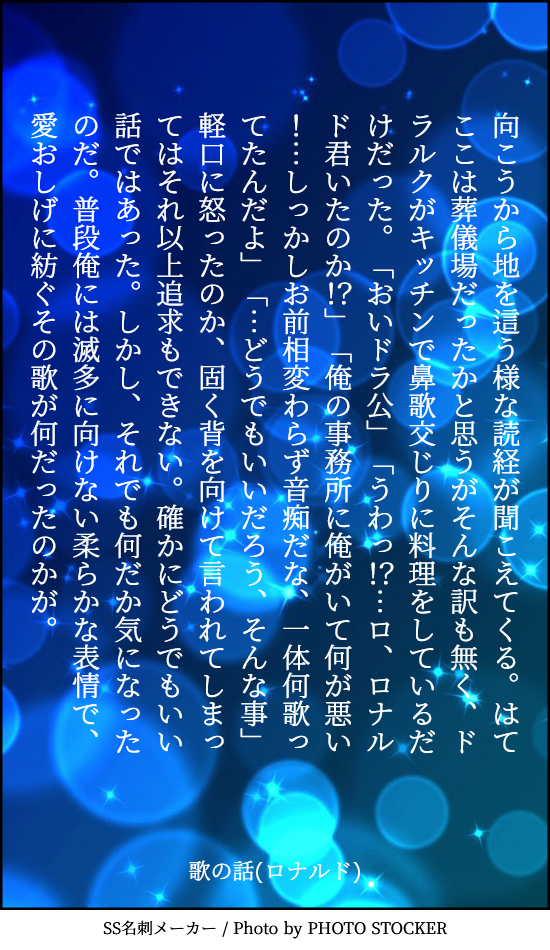 SS名刺メーカーが面白そうだったので導入。ロナドラ小ネタ書きました。と言うか両片思い的な感じ。1枚目ロナ視点、2枚目ドラ視点。 