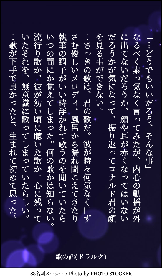 SS名刺メーカーが面白そうだったので導入。ロナドラ小ネタ書きました。と言うか両片思い的な感じ。1枚目ロナ視点、2枚目ドラ視点。 