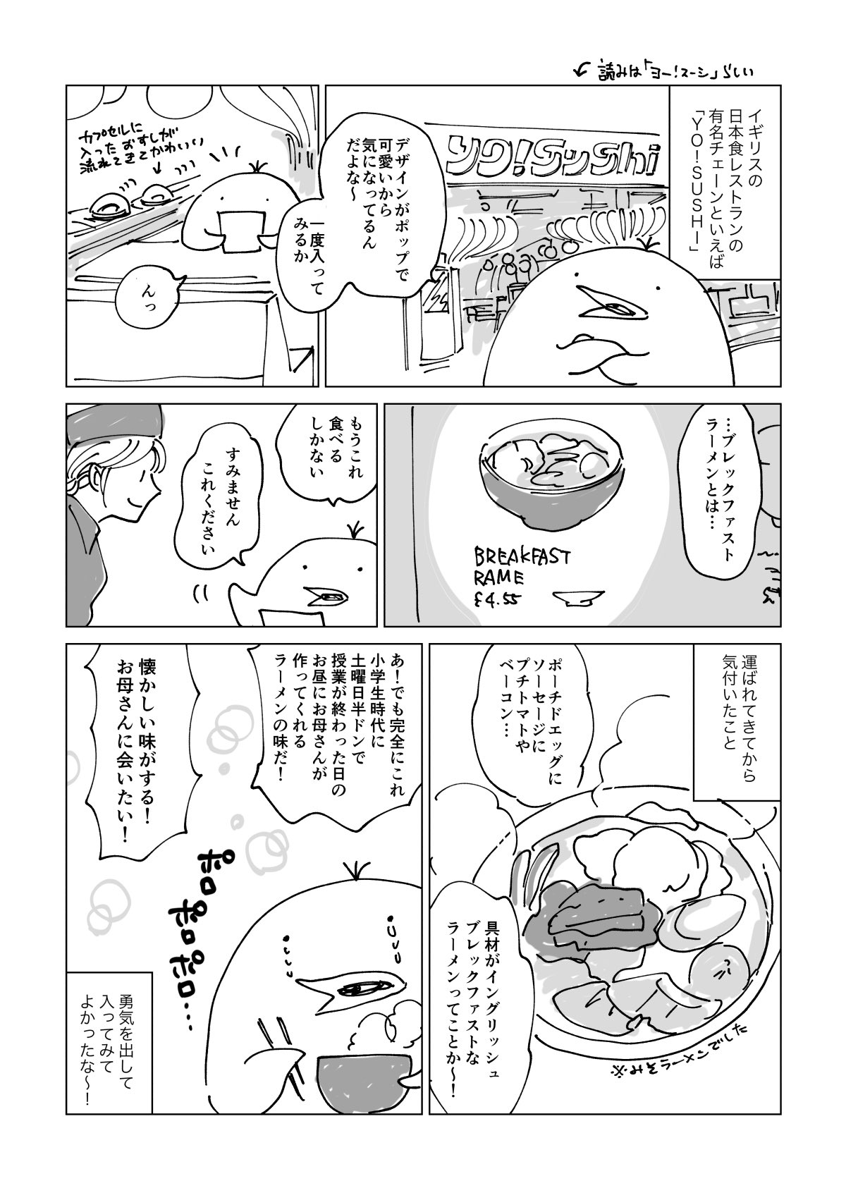 ちゃんあず イギリスの日本食のチェーンレストランでラーメンを食べたらちょっと泣きそうになっちゃった時の話を描きました ちゃんあず イギリスの日本食のチェーンレストランでラーメンを食べたらちょっと泣きそうになっちゃった時の話を描きました