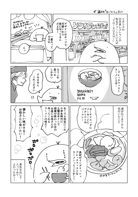 イギリスの日本食のチェーンレストランでラーメンを食べたらちょっと泣きそうになっちゃった時の話を描きました 