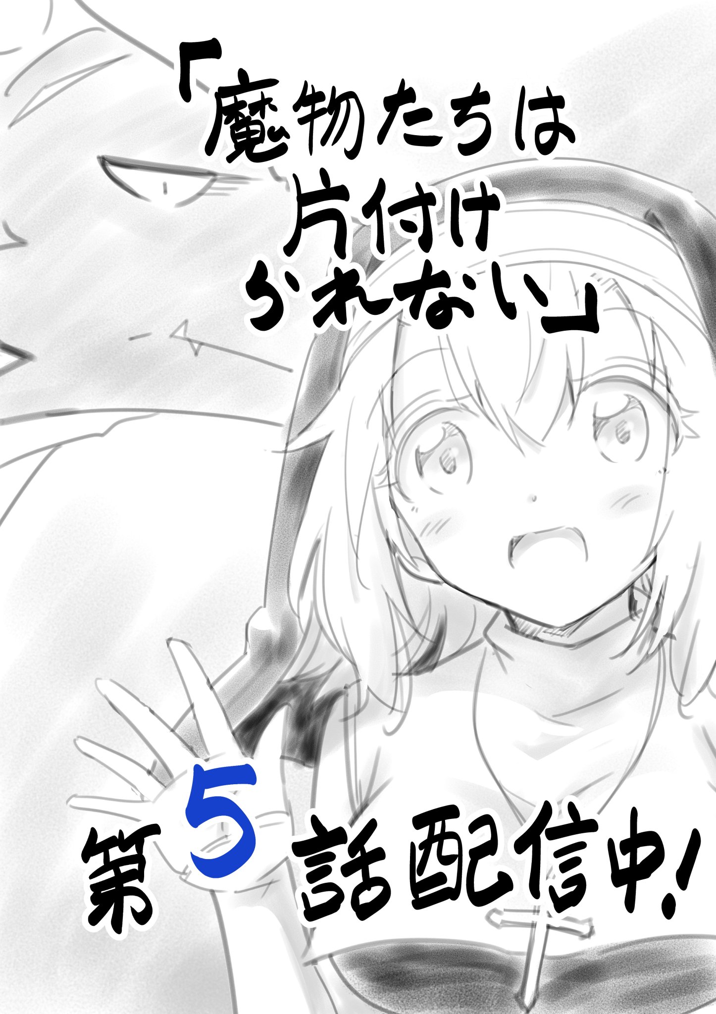 高野 裕也 A Twitter 宣伝 魔物たちは片付けられない 第5話がガンガンオンラインで配信中です 今回は帰省した時にするあのお掃除です 是非ご覧ください アンケート ご感想もお待ちしております T Co Ak0z0psdoa 高野 裕也 A Twitter 宣伝 魔物たちは片付けられない 第5話がガンガンオンラインで配信中です 今回は帰省した時にするあのお掃除です 是非ご覧ください アンケート ご感想もお待ちしております T Co Ak0z0psdoa