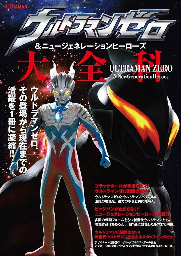 ウルトラマンゼロ ポスター Yahoo!オークション - ウルトラマンゼロ THE MOVIE 超決戦